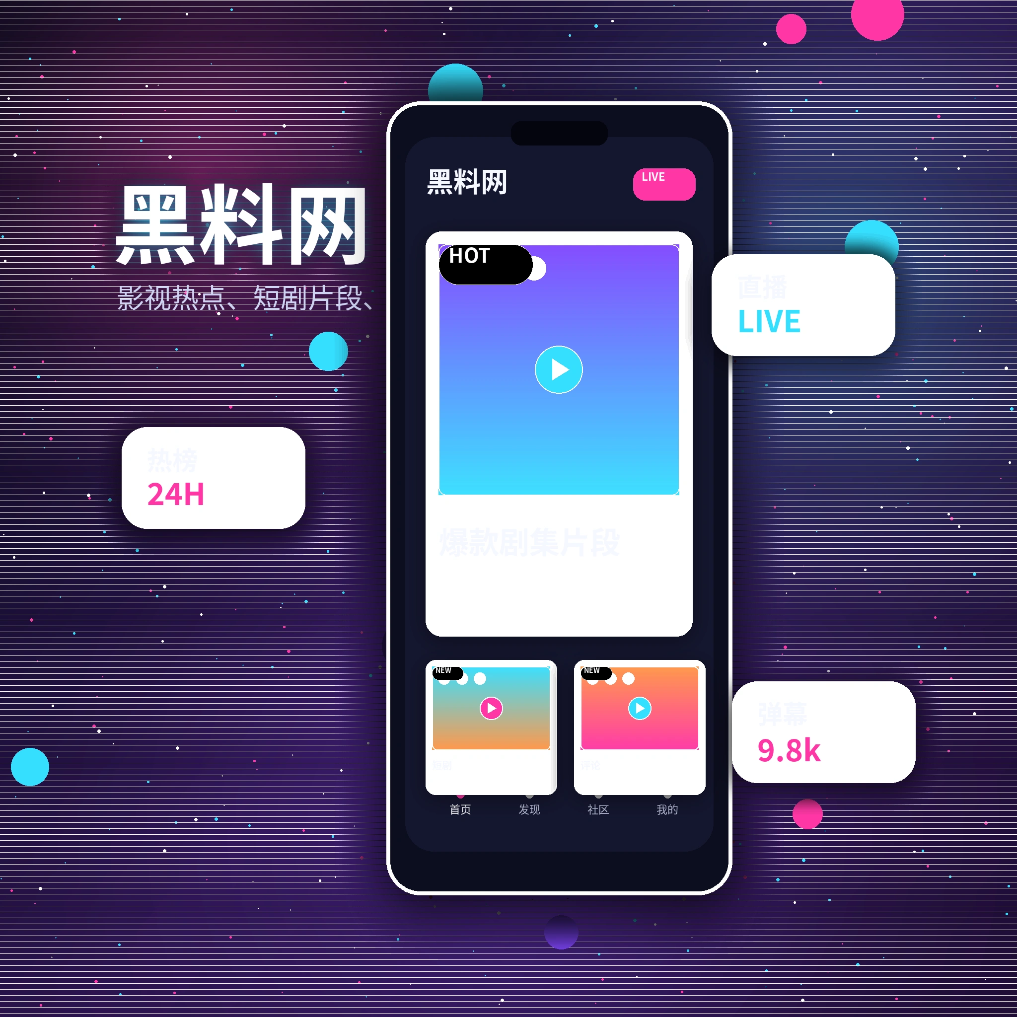 黑料网APP服务与内容展示